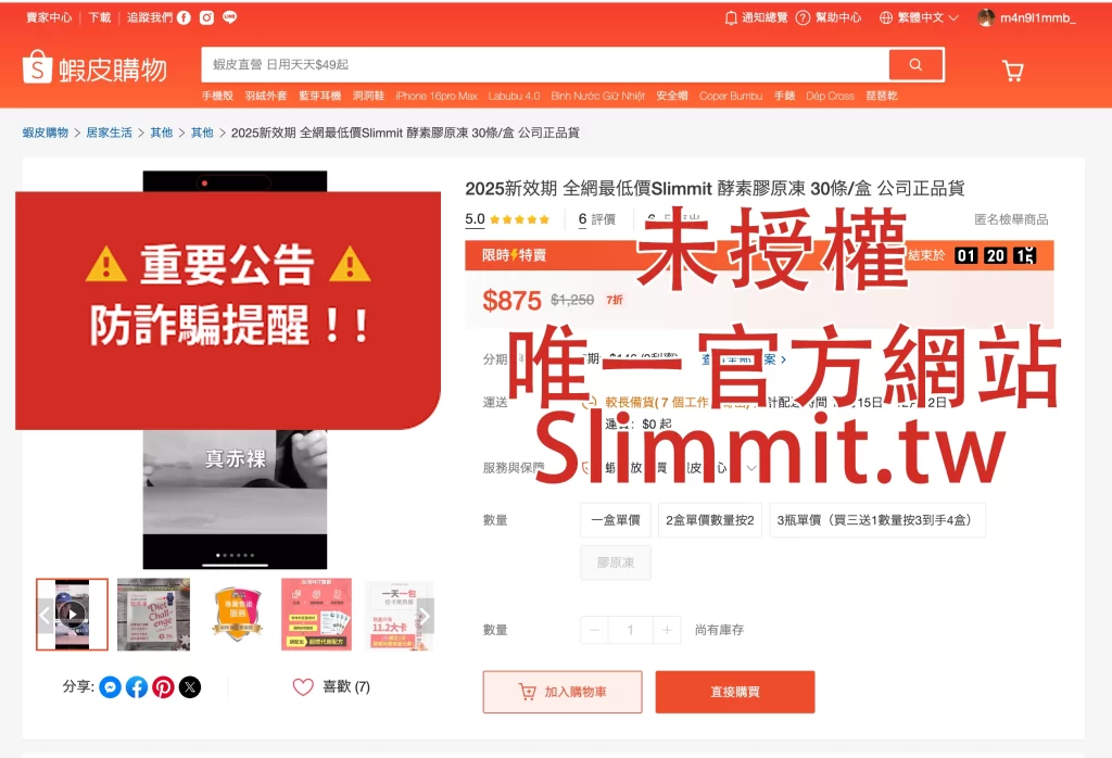 slimmit詐騙